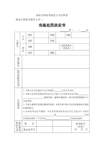 渔业行政处罚执法文书式样表
