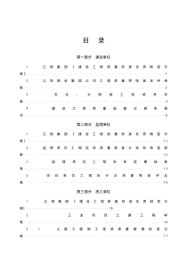 9B公司建设工程样表(监督站[1]修改版)