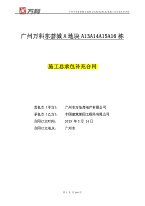 万科总包合同