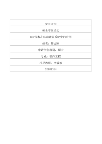 ERP技术在移动通信系统中的应用