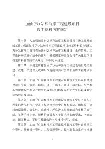 油库加油站建设项目竣工资料附表..（DOC53页）