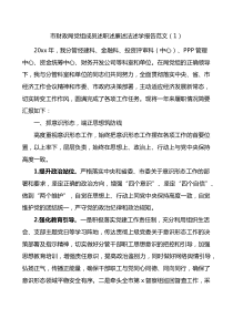 局党组成员述职述廉述法述学报告