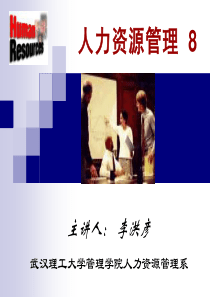 人力资源课件 第八章 职业生涯与职业管理