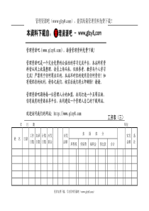 第四节工资表（三）