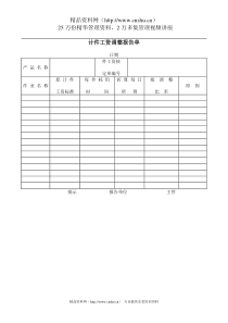 计件工资报表单