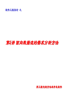 I2SE4-数据流程图