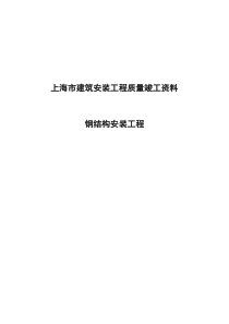钢结构竣工资料表