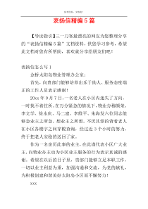 表扬信精编5篇