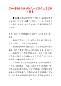 [500字]有你真好作文六年级作文【汇集4篇】