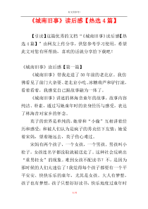 《城南旧事》读后感【热选4篇】