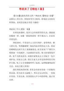 寒流来了【精选5篇】
