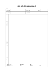 C类建筑智能表格