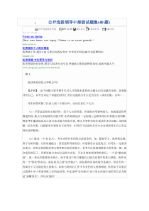 [公选考试]公开选拔领导干部面试题集40