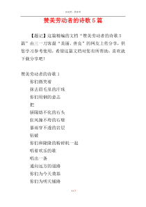 赞美劳动者的诗歌5篇