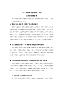 “CTP国际财资管理师”项目培训师招聘启事