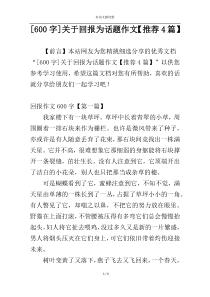 [600字]关于回报为话题作文【推荐4篇】