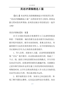 英语评课稿精选5篇