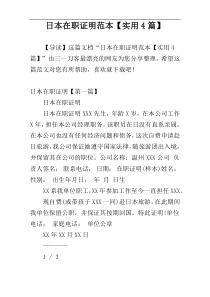 日本在职证明范本【实用4篇】