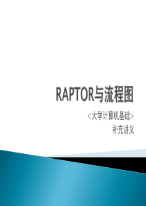 RAPTOR与流程图（PPT46页)