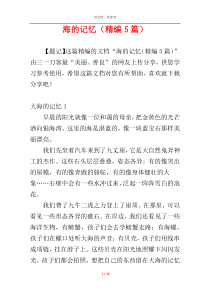 海的记忆（精编5篇）