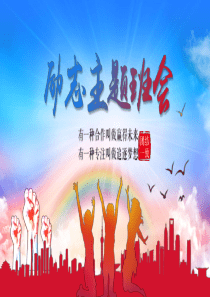 团结一致励志主题班会