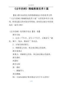 《去年的树》精编教案优秀5篇