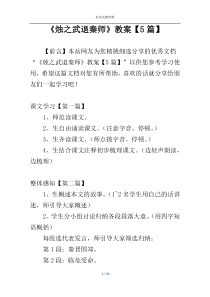 《烛之武退秦师》教案【5篇】