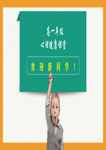 开学适应