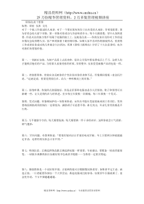 《招募面试-职场仪表十要领（DOC84页）》
