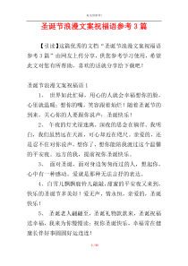 圣诞节浪漫文案祝福语参考3篇