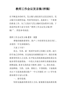 教师工作会议发言稿(样稿)