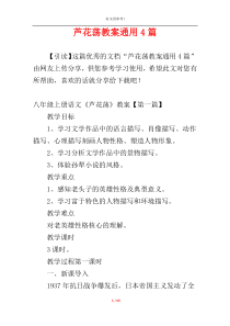 芦花荡教案通用4篇