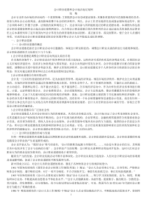 会计职业道德和会计违法违纪案例MicrosoftWord文档