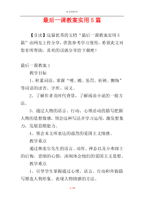 最后一课教案实用5篇