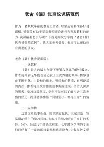 老舍《猫》优秀说课稿范例