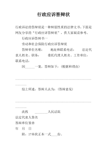 行政应诉答辩状