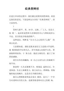 经典答辩状