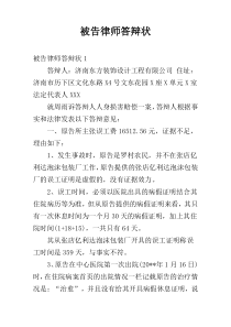 被告律师答辩状