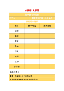 小目标大梦想