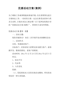 优惠活动方案(案例)