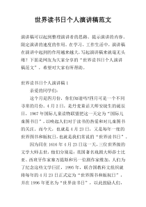 世界读书日个人演讲稿范文