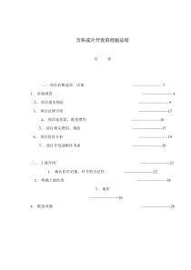 万科成片开发的经验总结(1)