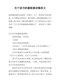 关于读书的最新演讲稿范文