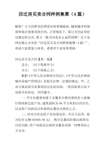 回迁房买卖合同样例集聚（4篇）