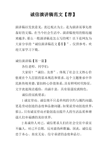 诚信演讲稿范文【荐】