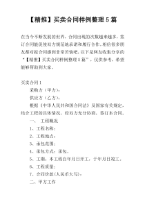 【精推】买卖合同样例整理5篇