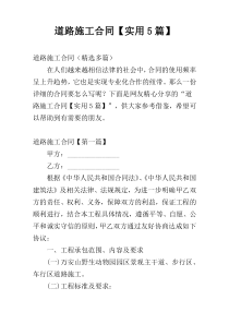 道路施工合同【实用5篇】