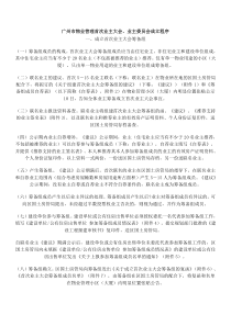 广州市物业管理首次业主大会