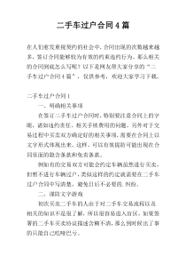 二手车过户合同4篇