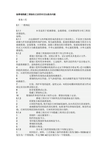 做幕墙隐蔽工程验收记录表时应注意的问题